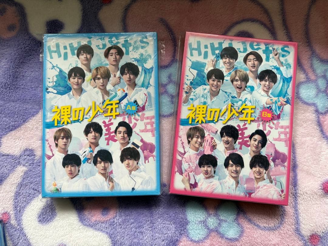 裸の少年DVD A盤・B盤セット HiHi Jets・美少年 - メルカリ