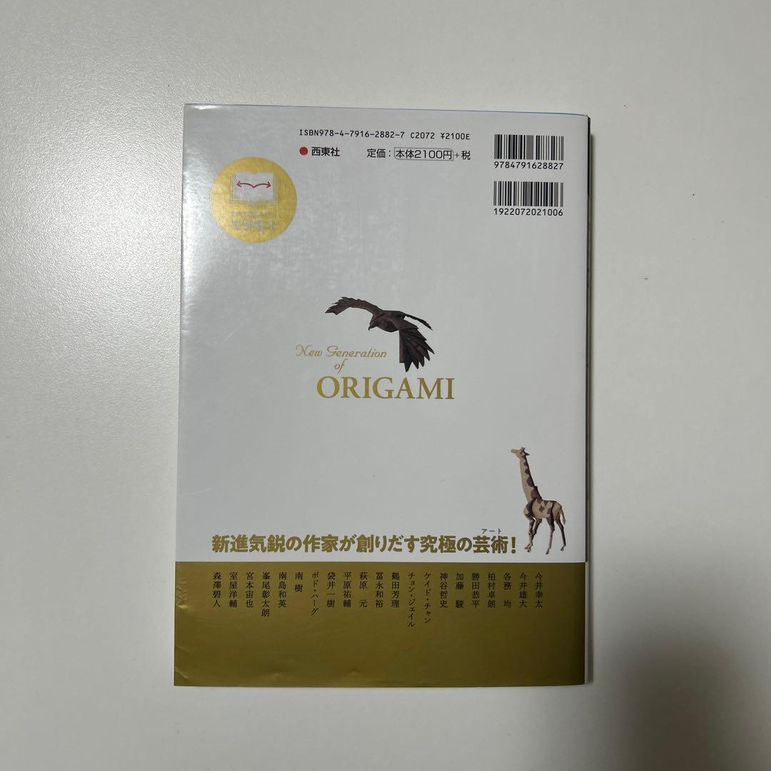 折り紙の本6冊セット「端正」「秀麗」「至高」「高雅」「究極」「超絶