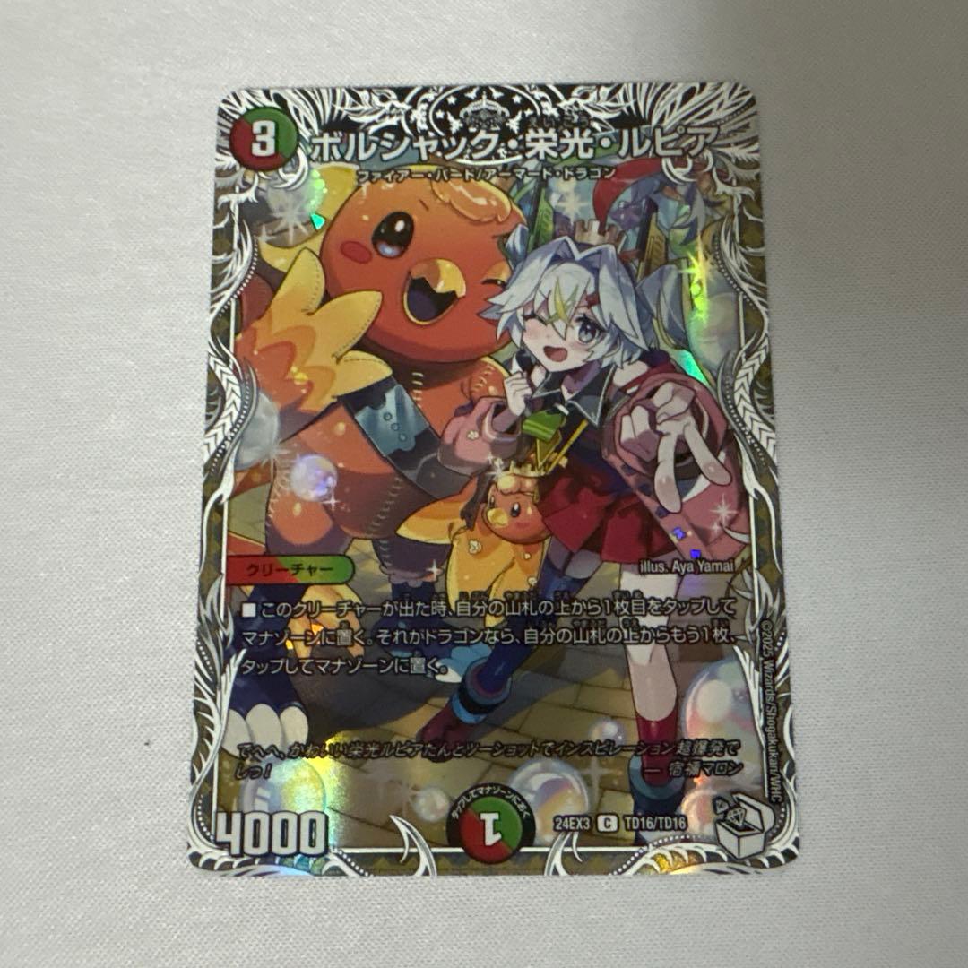 ボルシャック栄光ルピア キャラトレ - メルカリ