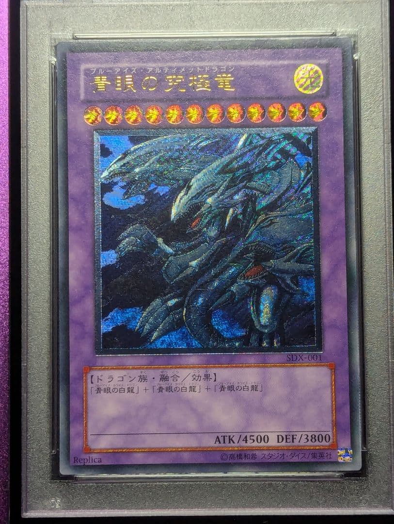 遊戯王 青眼の究極竜 レリーフ アルティメットレア PSA9 MINT - メルカリ