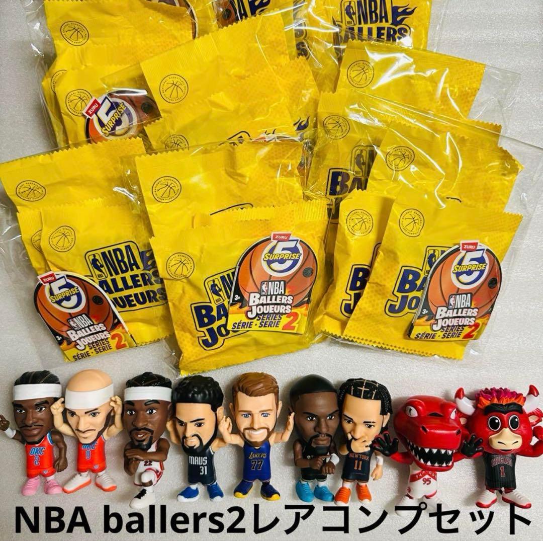 NBA ballers 2 レア　コンプリートセット 楽天市場】【期間限定値下げ】≪4個×2セット≫【NBA】Ballers Series2
