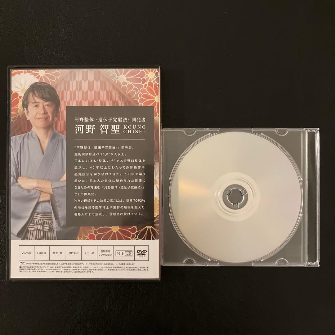 河野智聖の河野整体-遺伝子覚醒法