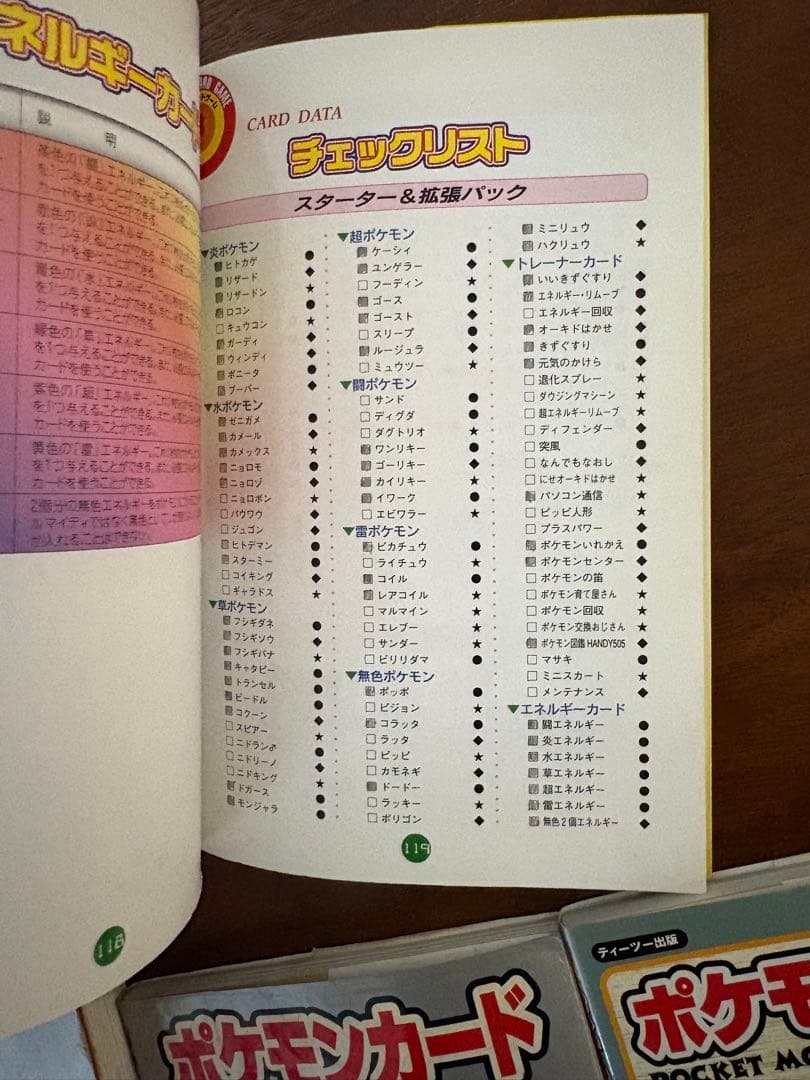 オフィシャルブック2000(初版)&旧裏ガイドブック×3 ポケモンカード旧裏