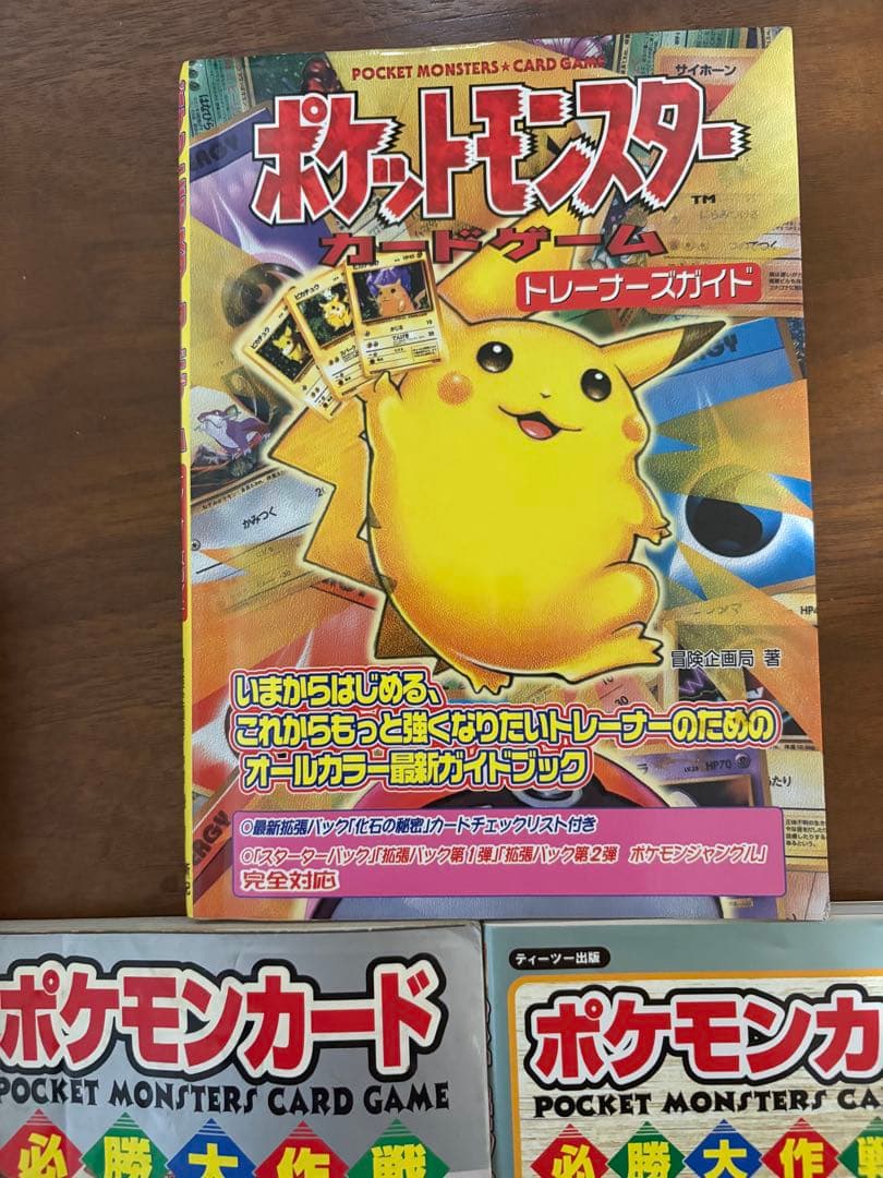 オフィシャルブック2000(初版)&旧裏ガイドブック×3 ポケモンカード旧裏