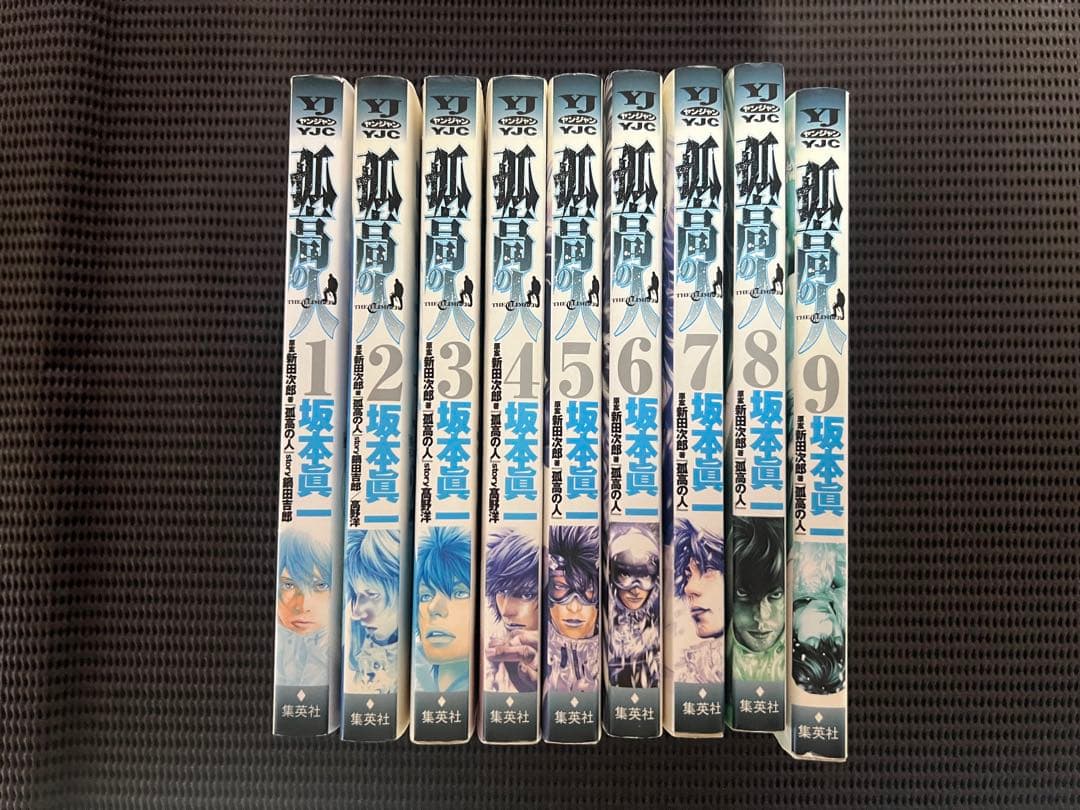 孤高の人 1-9巻セット - メルカリ