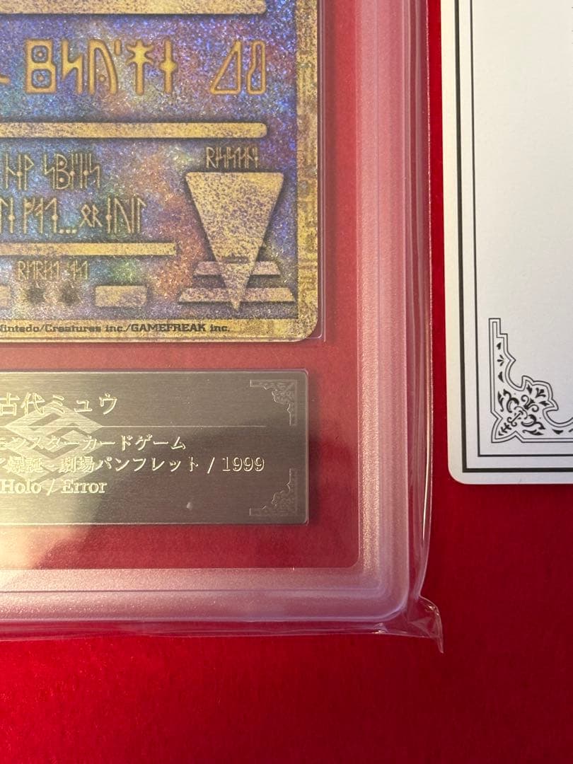 ARS10】 古代ミュウ Nintedo エラー版 - メルカリ