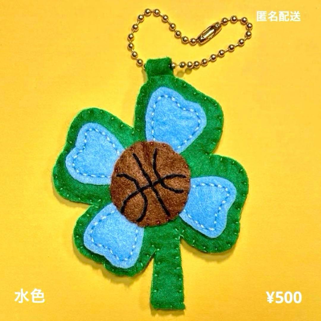 部活お守り 手作りお守り フェルトお守り バスケット 四葉