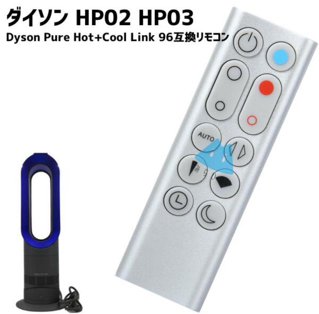 ダイソン扇風機 リモコン - メルカリ