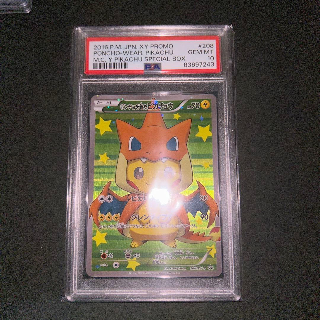 ポンチョを着たピカチュウ リザードンY PSA10 ポケモンカード ポケカ