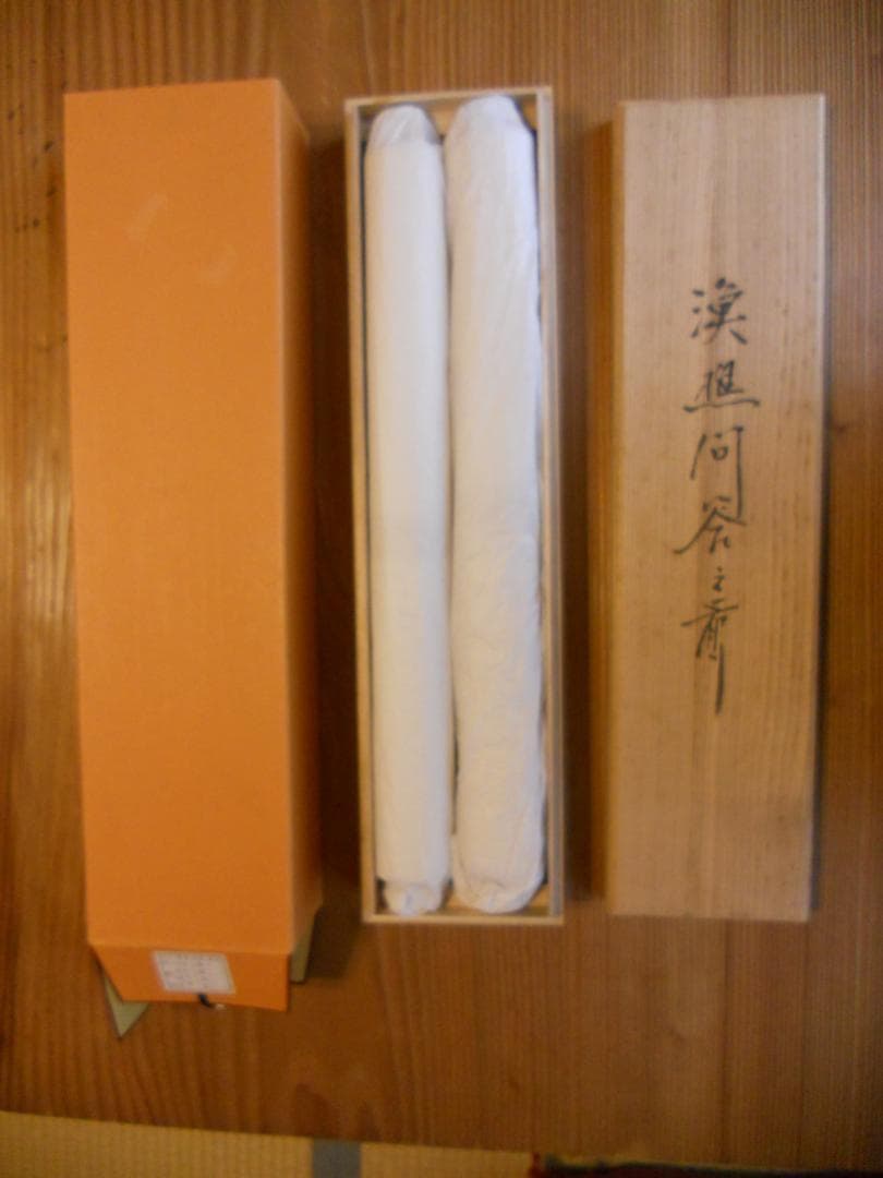 掛け軸 小出陽祐 『 漁想問答之図 』 二幅対 絹本 希少 茶道具 掛軸