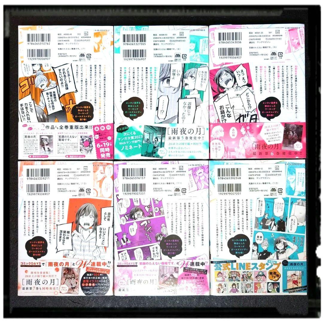 「笑顔のたえない職場です」 中古美品 1~3巻 + 新品未開封 4~12巻