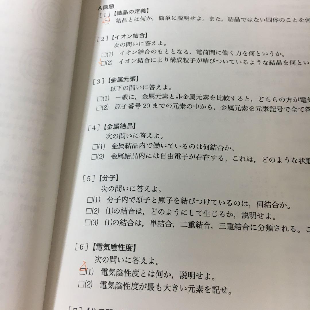 鉄緑会高一化学 テキスト・問題集セット - メルカリ