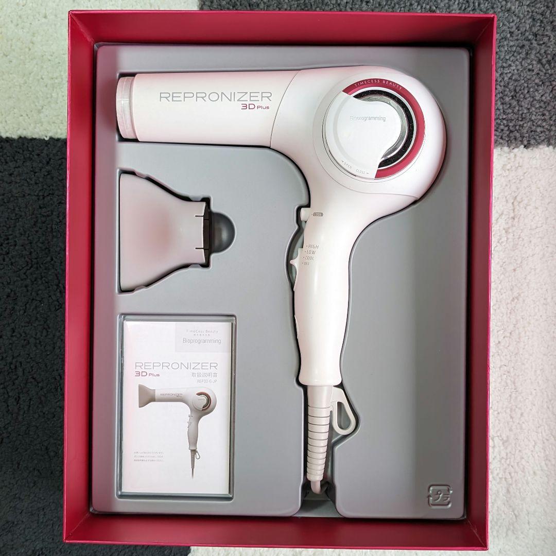 リュミエリーナ ドライヤー レプロナイザー3D Plus 箱・説明書付き