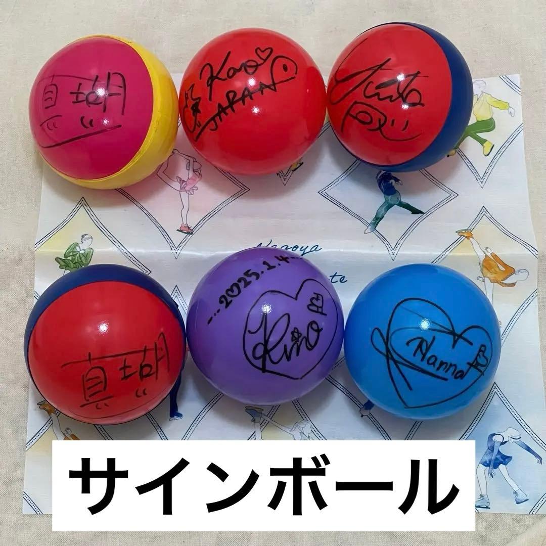 フィギュアスケート 男子 女子 サインボール 6個セット - メルカリ