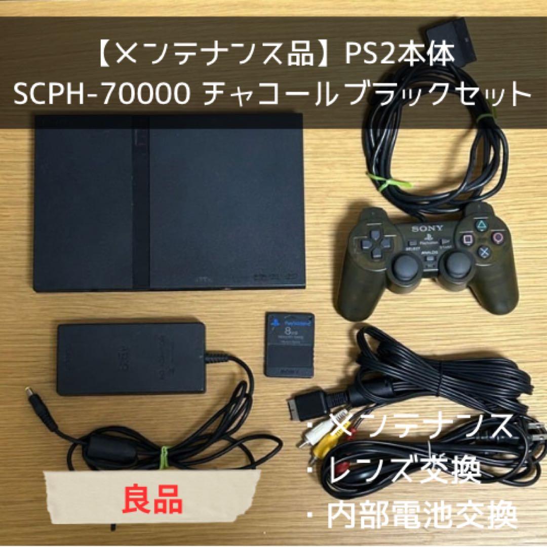 メンテナンス品」PS2 本体 SCPH-70000 薄型 ブラック - メルカリ