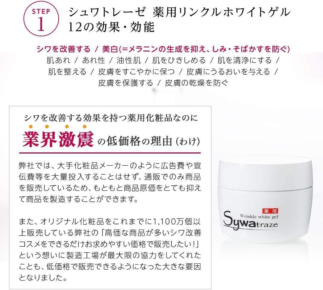 6個 シワ改善と美白 シュワトレーゼ 薬用リンクルホワイトゲル 80g