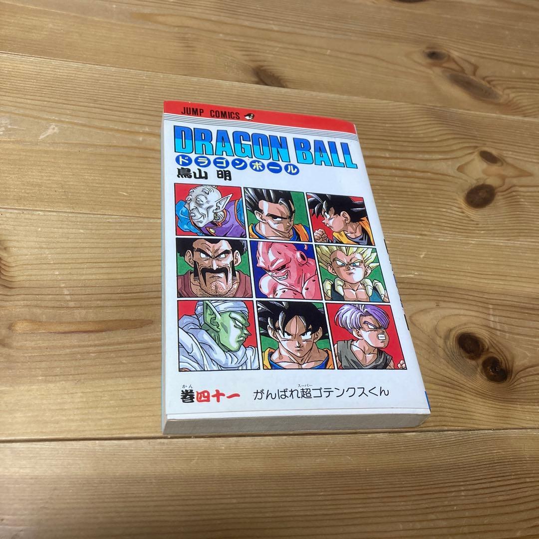 ドラゴンボール 41巻 初版 - メルカリ