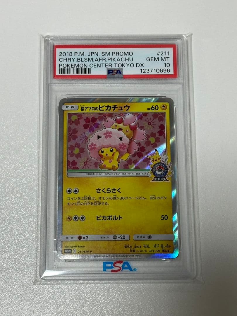 桜アフロのピカチュウpsa10 - メルカリ