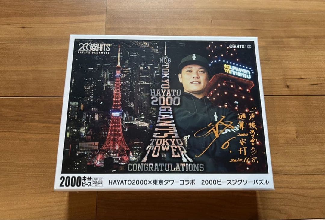 巨人 ジャイアンツ 坂本勇人 HAYATO2000 東京タワー ジグソーパズル 巨人坂本の2000安打を東京タワーも祝福 「僕も目に焼き付けたい」 12月