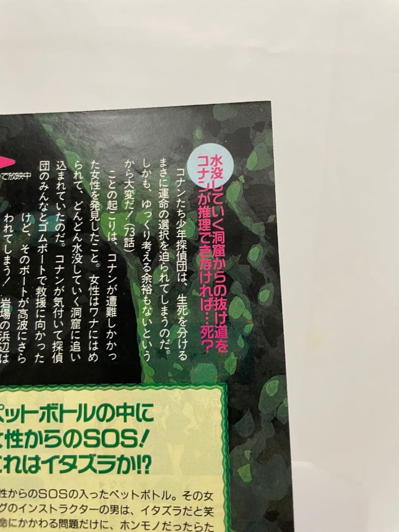 アニメディア ポリゴンショック 切抜き 記事 サトシ カスミ 1997年