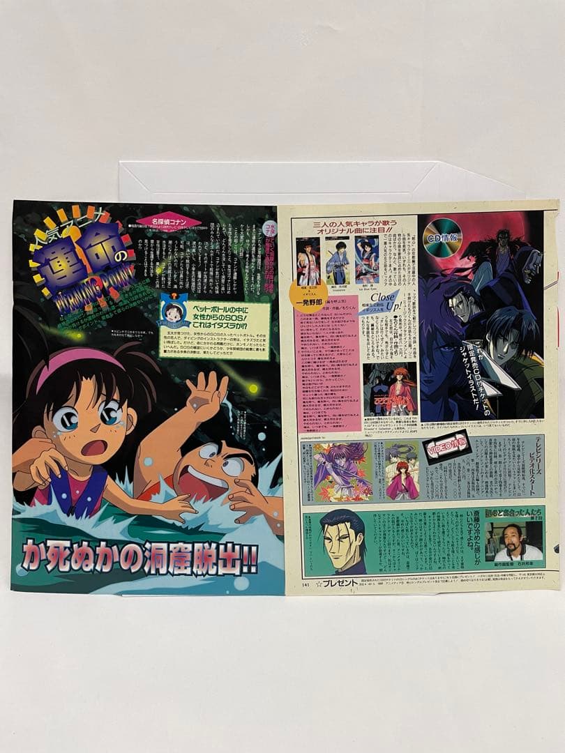 アニメディア ポリゴンショック 切抜き 記事 サトシ カスミ 1997年