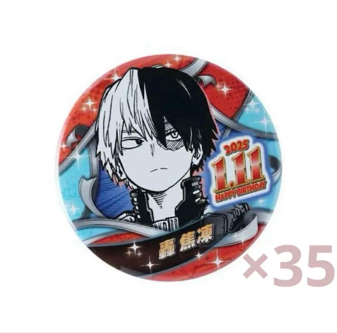 轟焦凍 バースデイ缶バッジ 35個セット　【31日までお値下げ中】 Amazon | 轟焦凍 バースデイ 缶バッジ バースデー パリ | バッジ