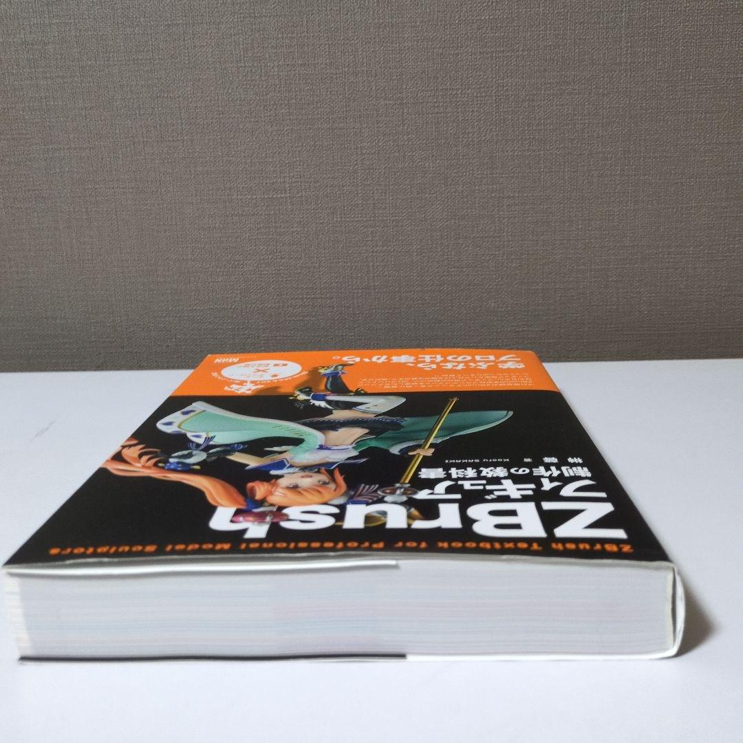 ZBrush フィギュア制作の教科書 - メルカリ