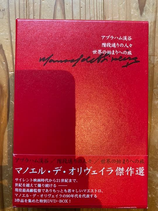 マノエル・デ・オリヴェイラ傑作選〈3枚組〉