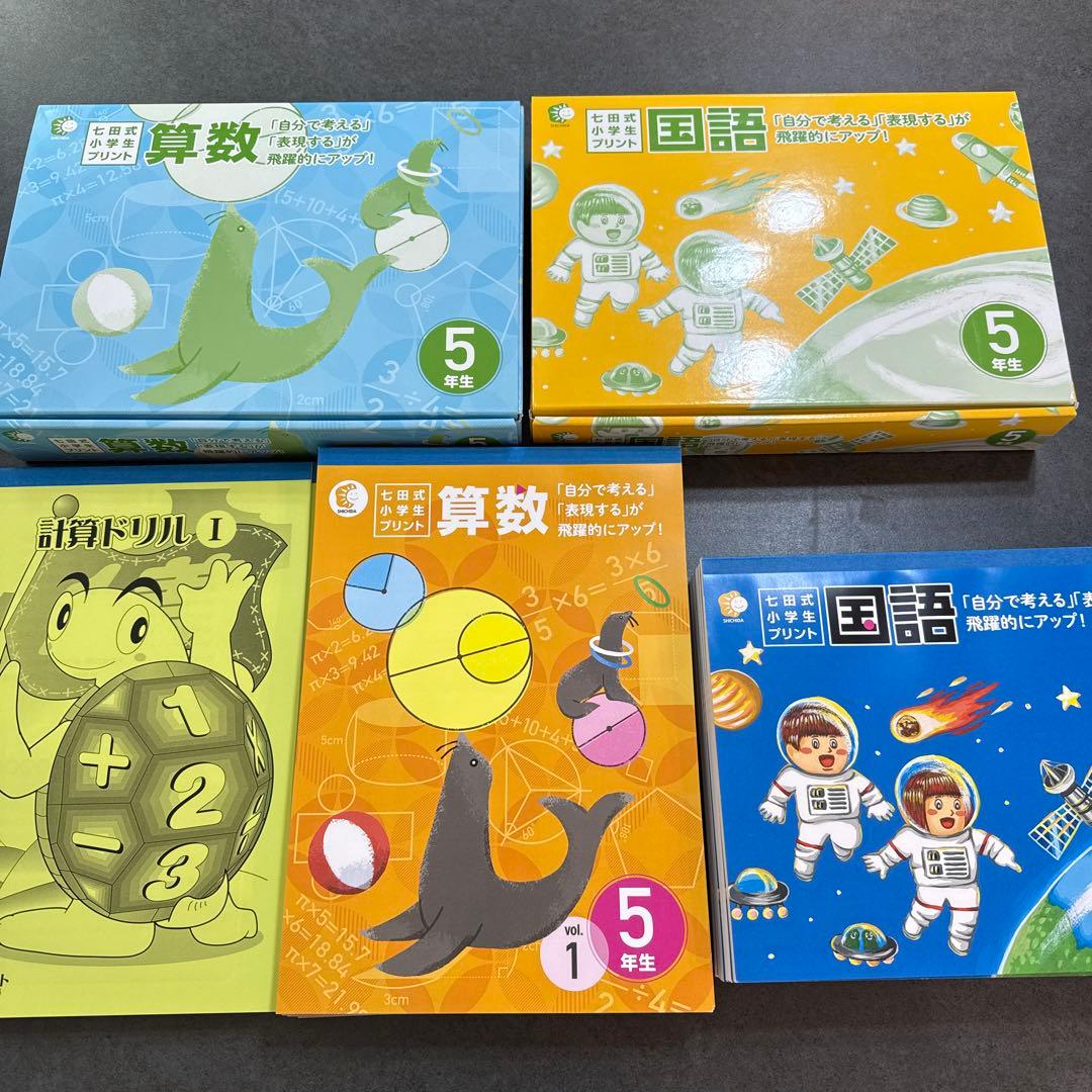 七田式　小学生プリント　５年生 七田式小学生プリント国語5年生 : しちだ・教育研究所 Yahoo!店 - 通販