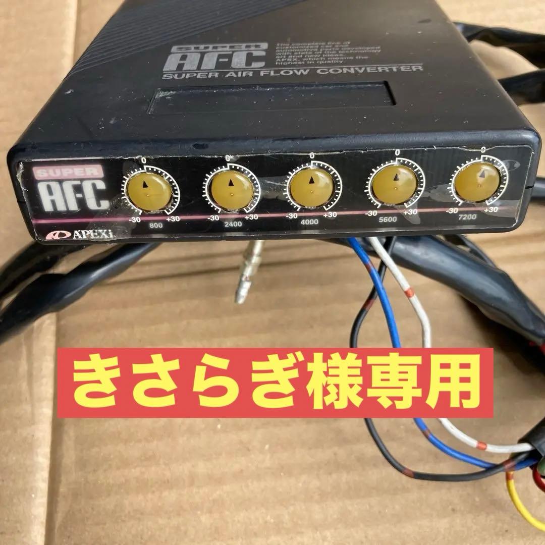 アペックス・スーパーAFCA'PEXi SUPER AFC 5ダイヤル・エアフロ