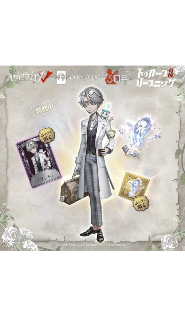 Identity V 第五人格 5周年限定オフラインパック - メルカリ