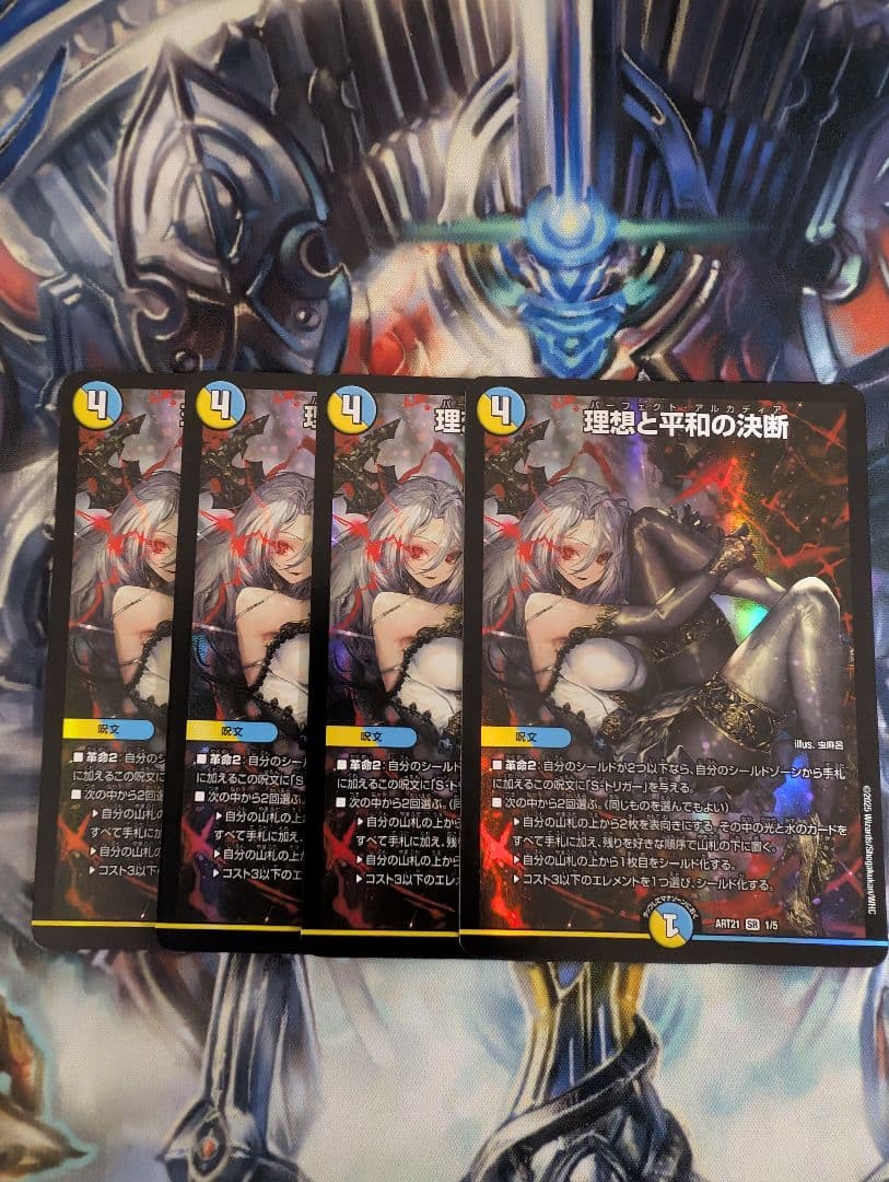 理想と平和の決断　神アート　4枚セット 理想と平和の決断 [DM24RP2 TR10/TR11] | トレカカク～デュエマ価格