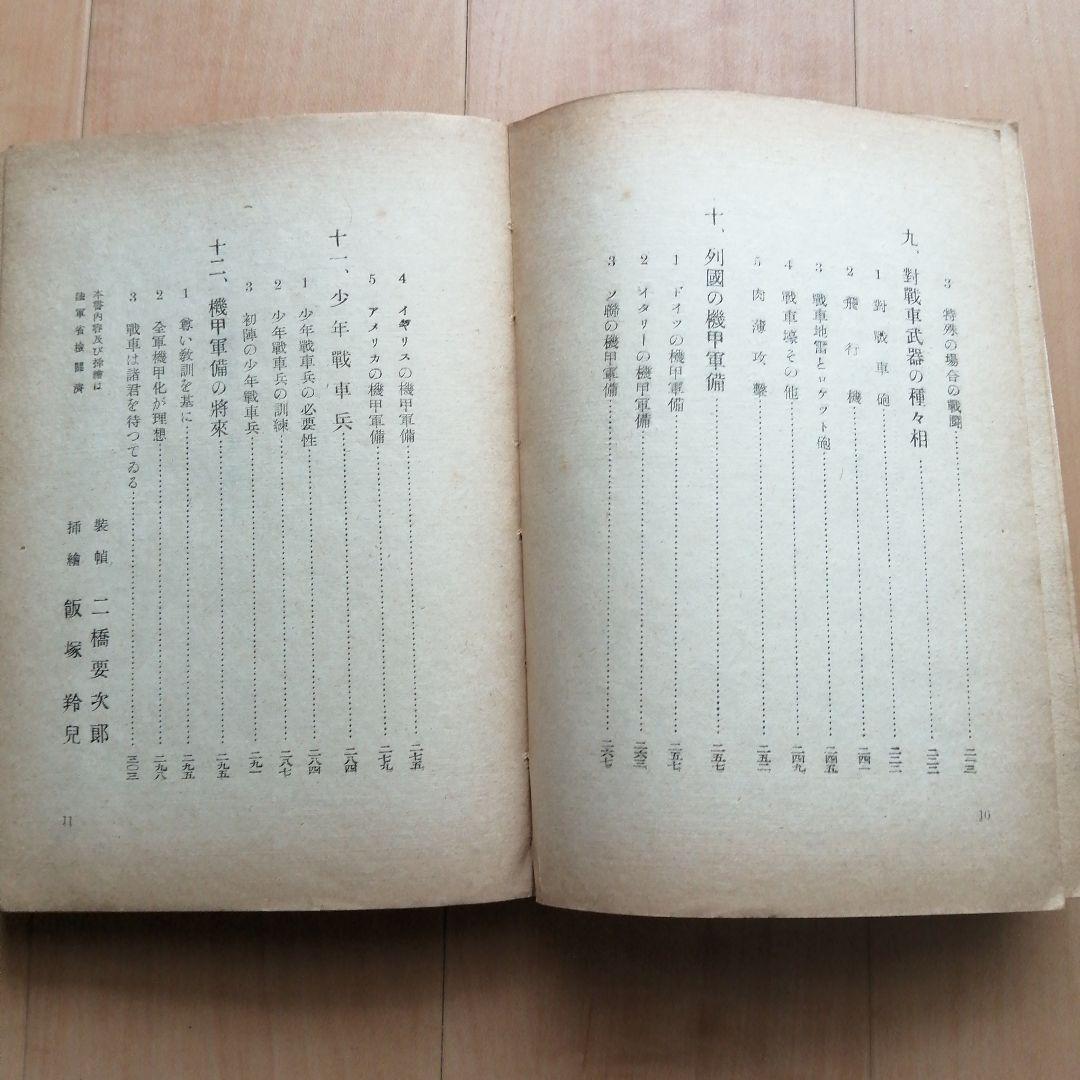 少年機甲部隊読本 長野邦雄 - メルカリ