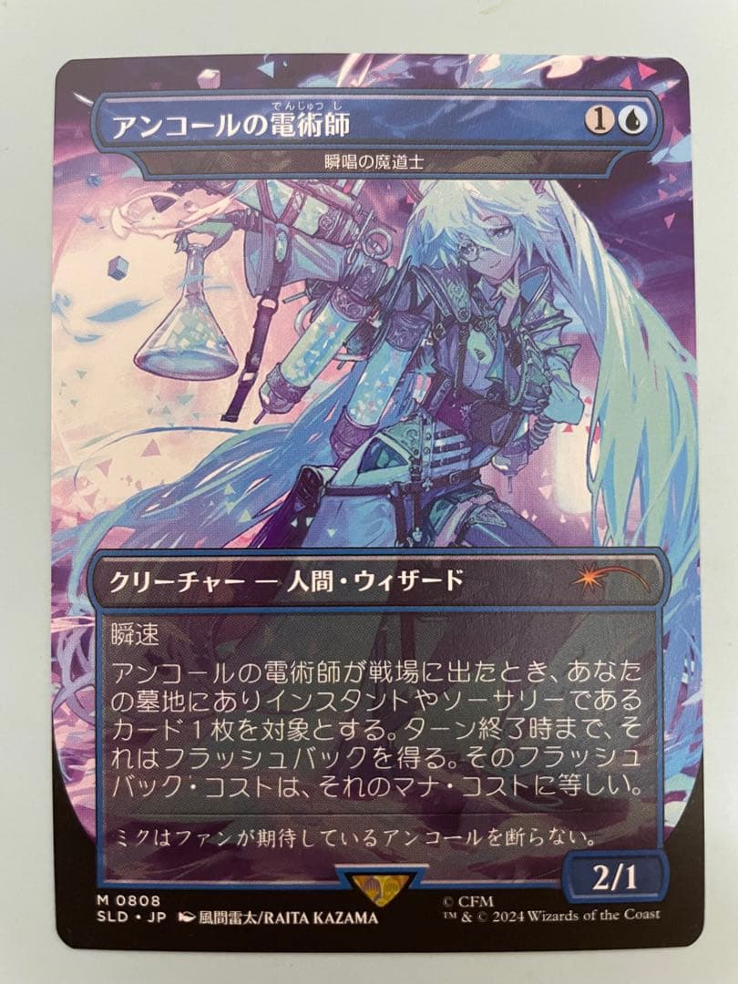 MtG アンコールの電術師 - メルカリ