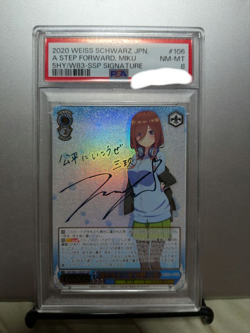 2020 WEISS SCHWARZ 三玖 サイン psa SSP したいこと 中野 三玖(サイン入り) 販売 | 映画「五等分の花嫁