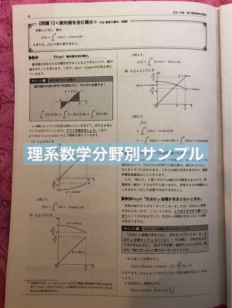 鉄緑会 小橋先生 高3数学 入試数学系統講義 理系数学分野別