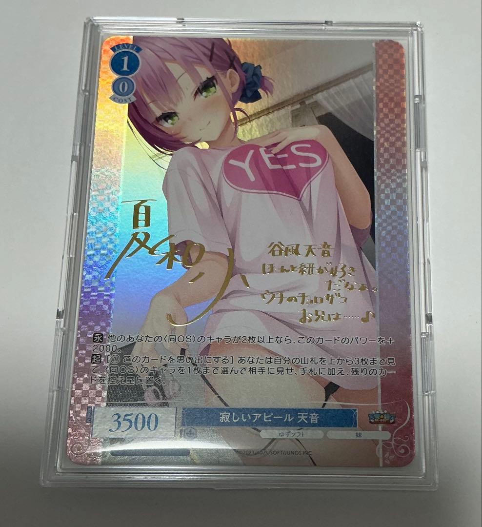 寂しいアピール 天音 SP ゆずソフト ヴァイス ロゼ - メルカリ