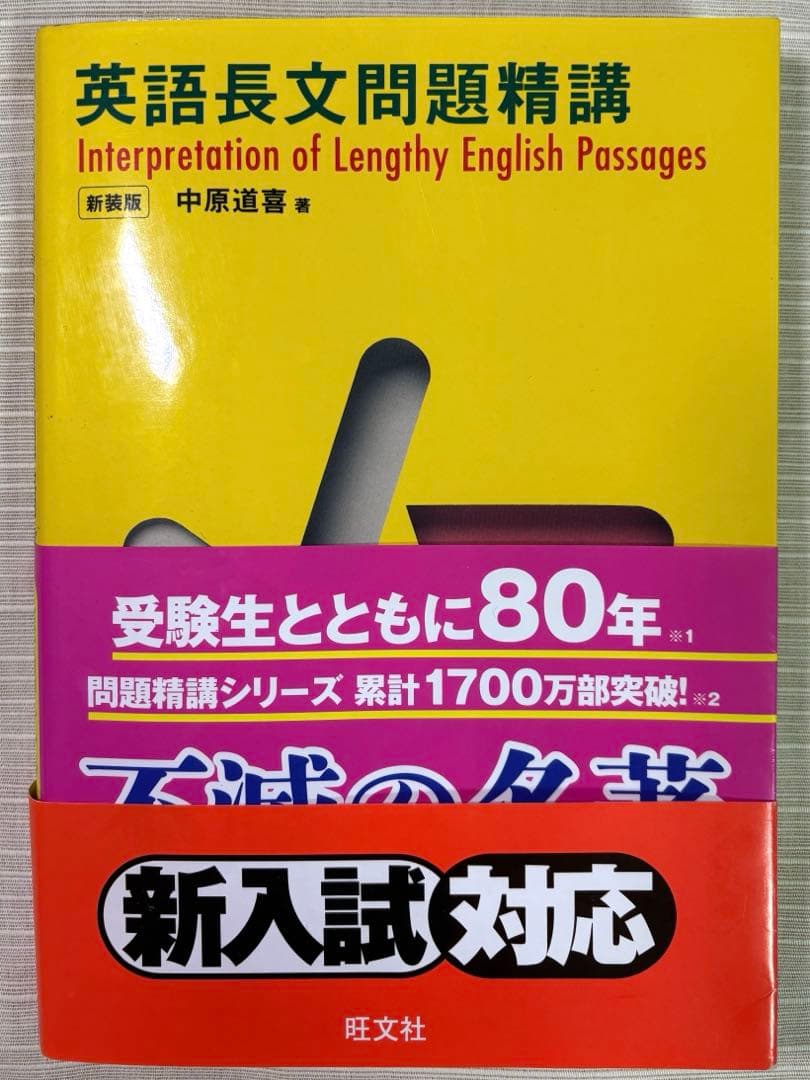 英語長文問題精講 - メルカリ