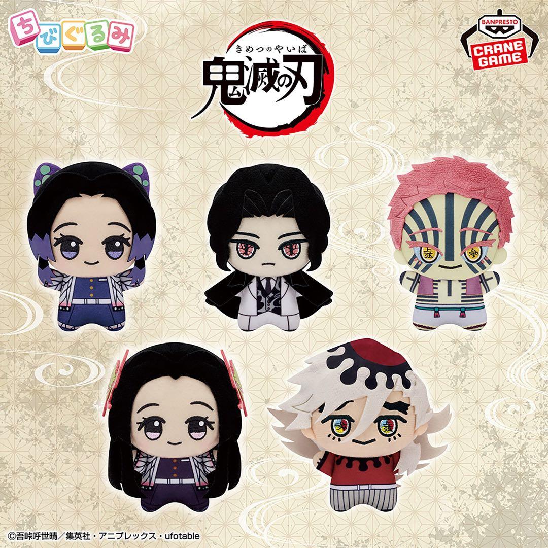 鬼滅の刃 ちびぐるみ 童磨+童磨 幼少期ver. 2体セット - メルカリ