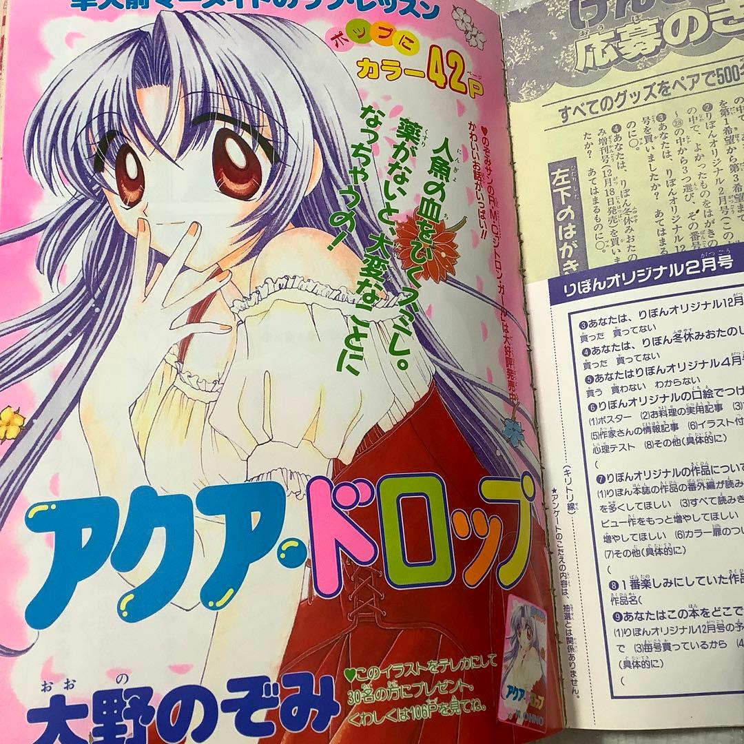 りぼん りぼんオリジナル 2000年2月 付録 無 池野恋 松本夏美 亜月亮