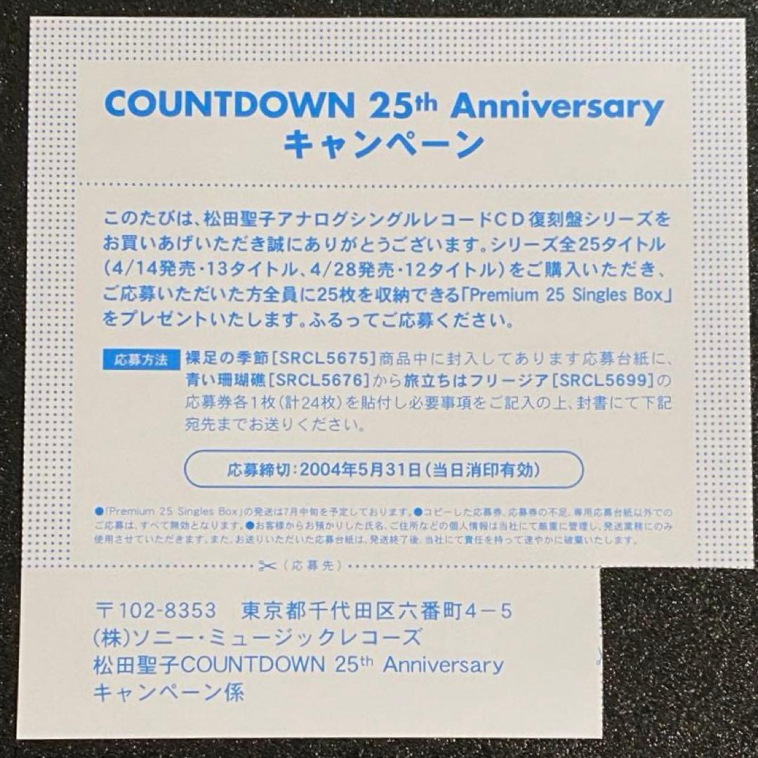 全種あり 希少 応募特典付 松田聖子 CD BOX プレミアム 25 シングルス