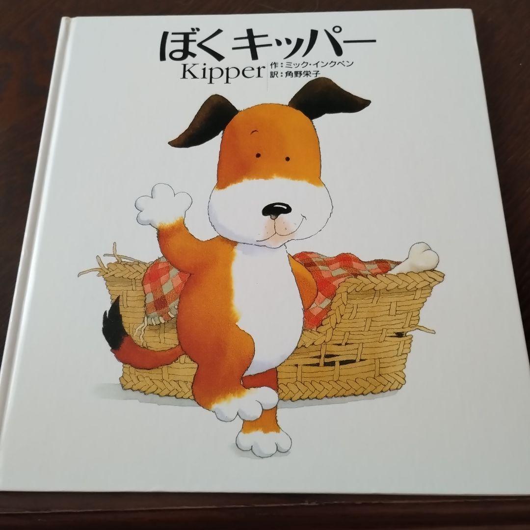 ミック.インクペン 【絵本 ぼくキッパー】 おまけ しかけ絵本（あおい