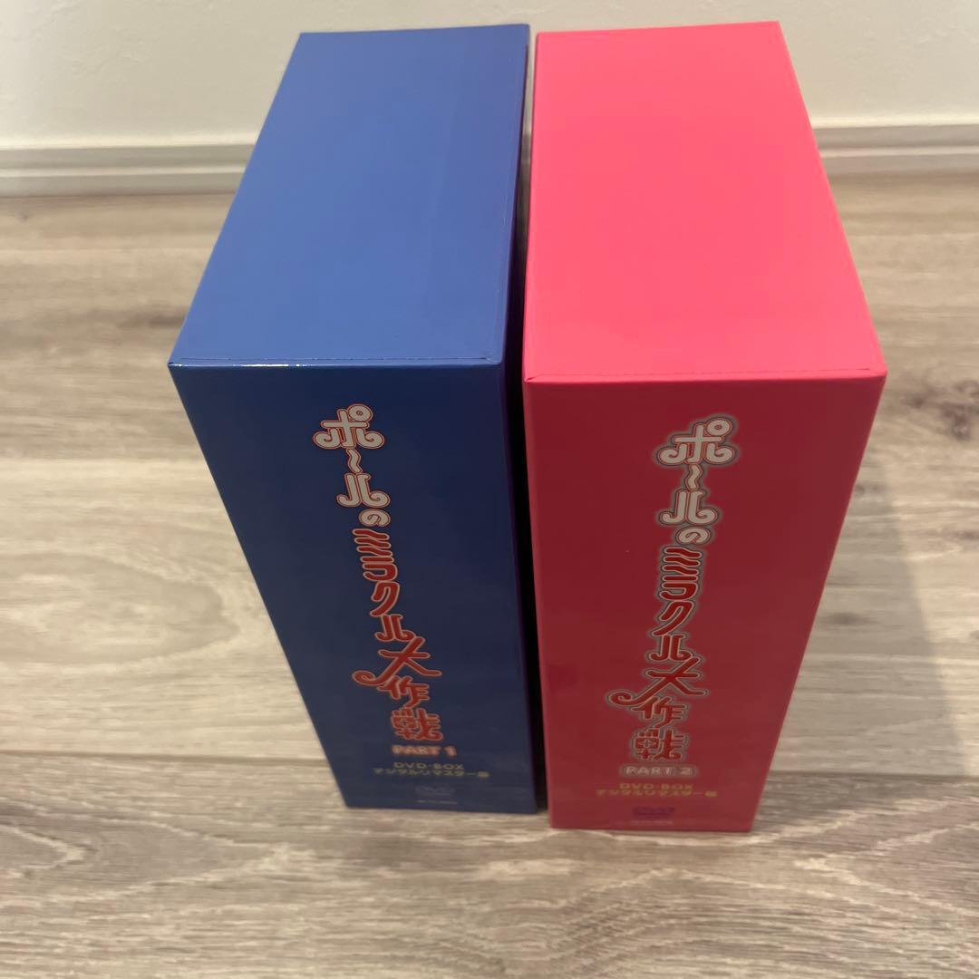 ポールのミラクル大作戦 PARTⅠ＆Ⅱデジタルリマスター版 [DVD] 全巻