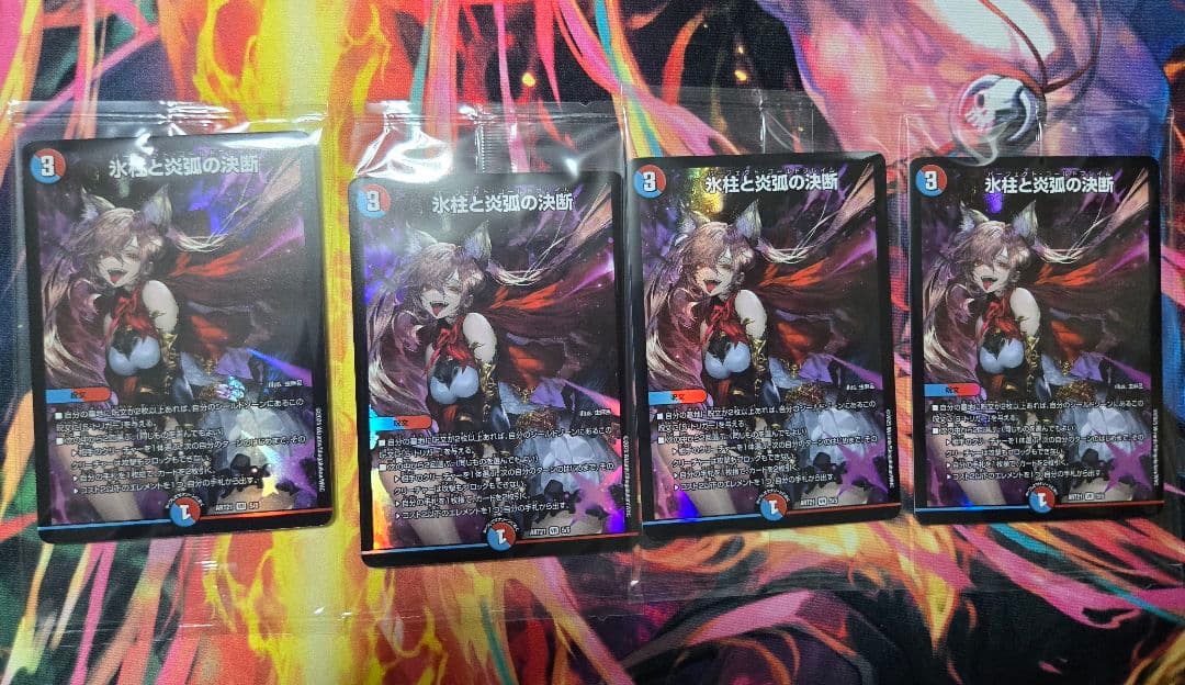 氷柱と炎狐の決断 パーフェクトコールドフレイム 神アート 4枚 未開封