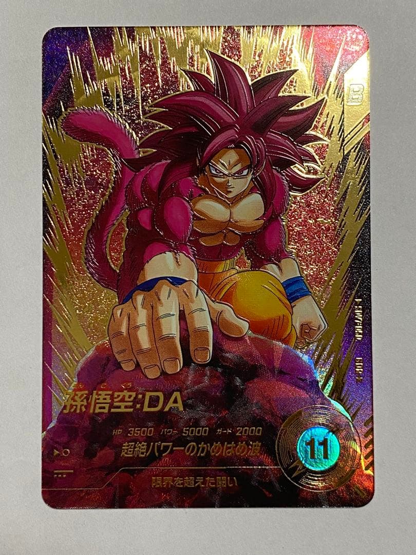 ドラゴンボールスーパーダイバーズ 孫悟空DA GDR パラレル SDV7-050