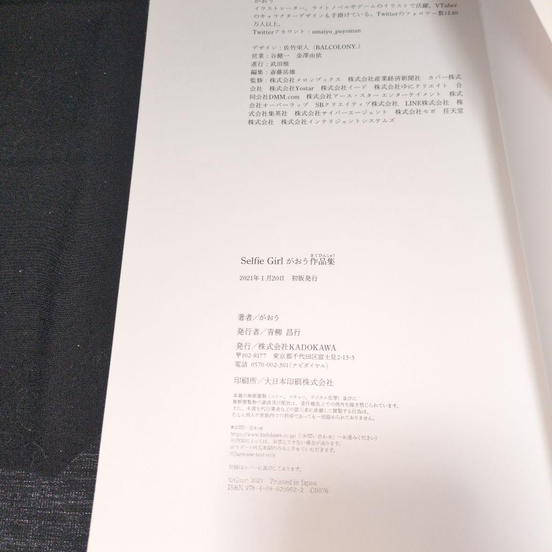 ゆ*ぜ様 Selfie Girl がおう作品集