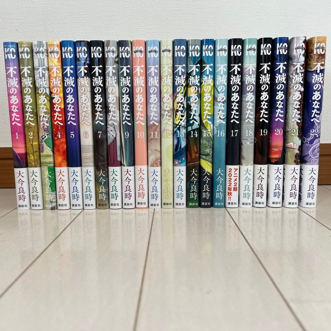 不滅のあなたへ 全巻 - メルカリ