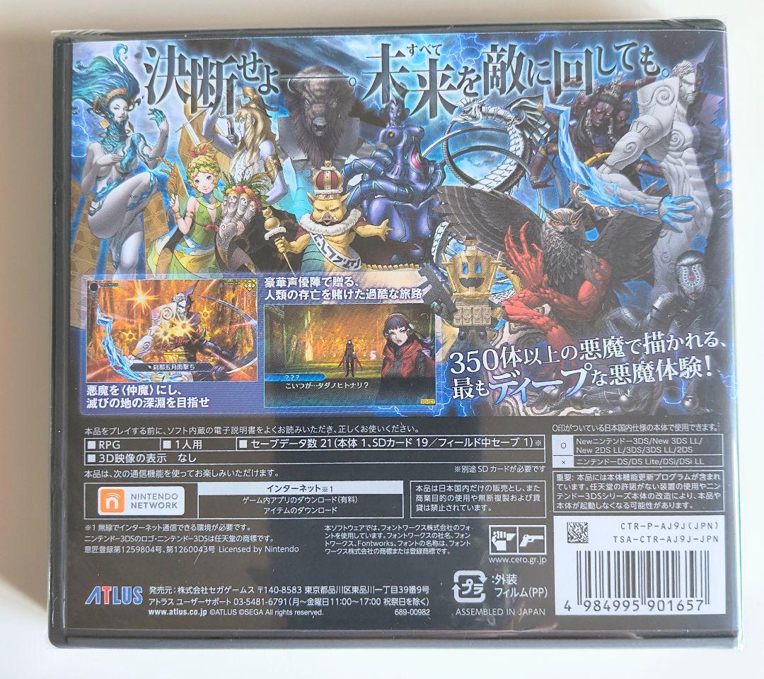 3DS☆真・女神転生 DEEP STRANGE JOURNEY☆新品・未開封品 - メルカリ