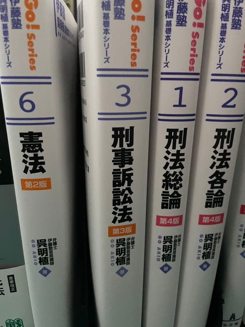 呉基礎本コース 呉基礎本シリーズ 司法試験予備試験 伊藤塾 呉明植