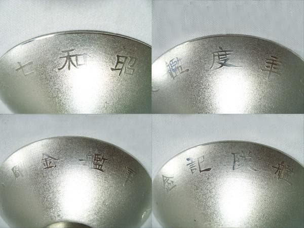 昭和七年度 #艦隊記念 #軍艦金剛 錫盃 #日生堂 #薩摩錫 共箱 旧日本